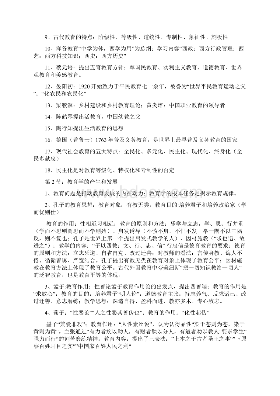 最新事业单位考试教育类基本知识点汇总.docx_第2页