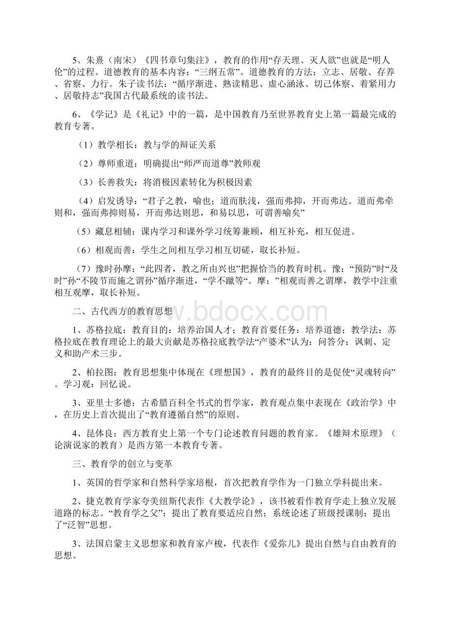 最新事业单位考试教育类基本知识点汇总.docx_第3页