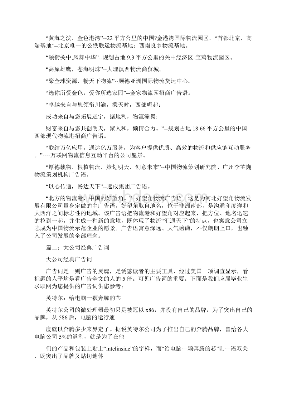 快递的广告词.docx_第2页