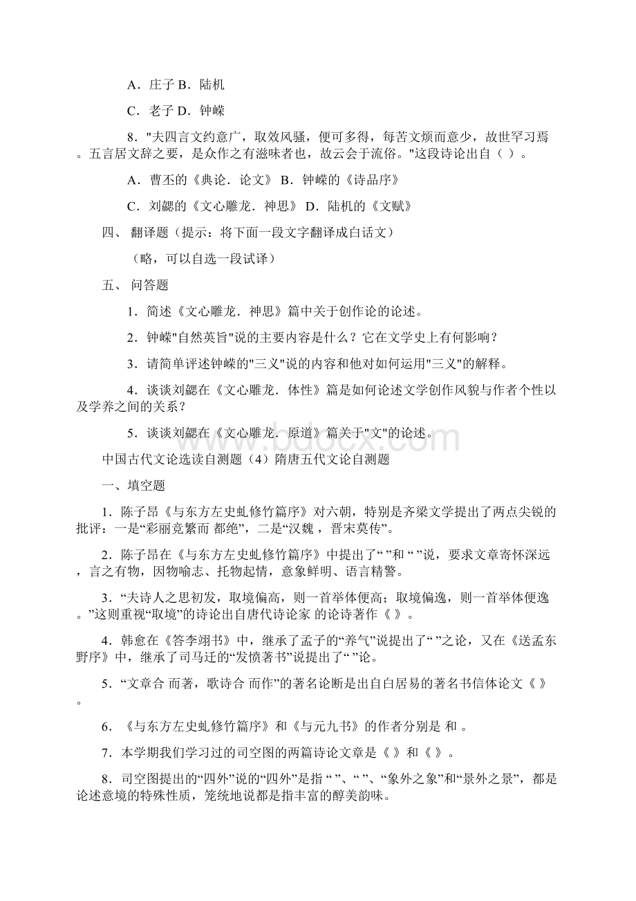 汉语言文学古代文学考试复习题.docx_第3页