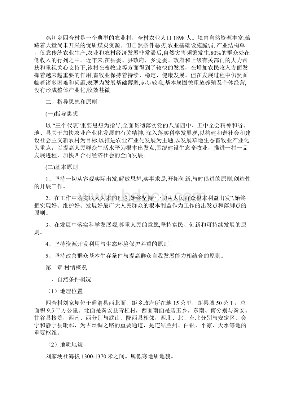 山羊养殖帮扶项目可研报告.docx_第3页