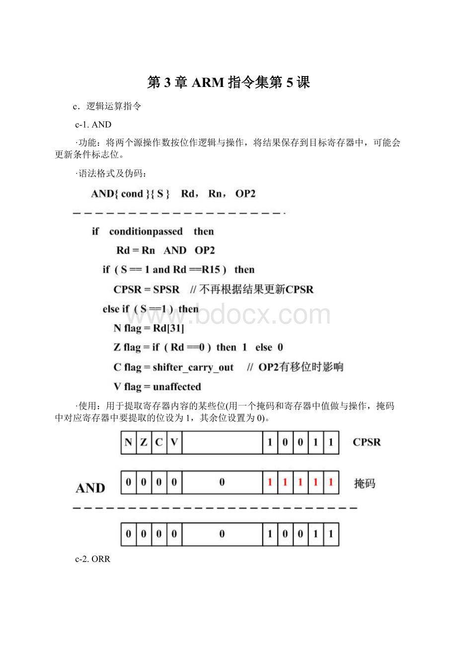 第3章ARM指令集第5课.docx