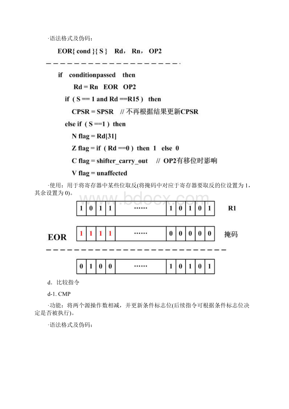 第3章ARM指令集第5课.docx_第3页