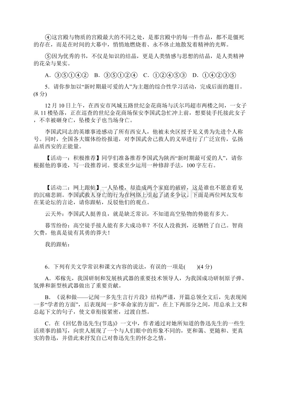 部编人教版七年级语文下册第一单元过关卷.docx_第2页