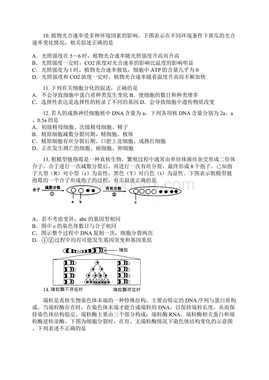 浙江省嵊州二中届高三月考试题 生物.docx_第3页