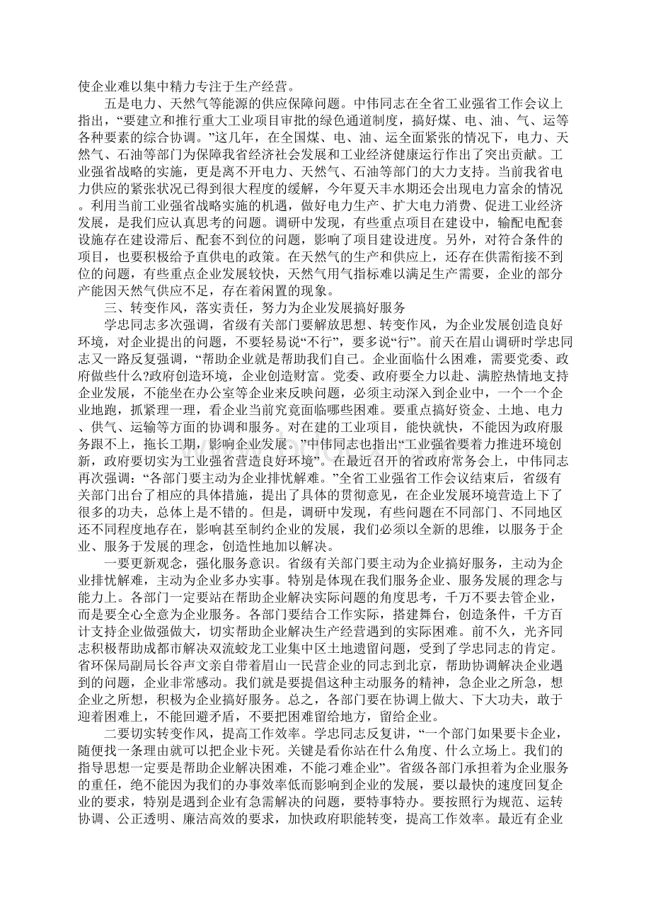 省委副书记在深入贯彻落实全省工业强省工作会议精神座谈会上的重要说话发言.docx_第3页