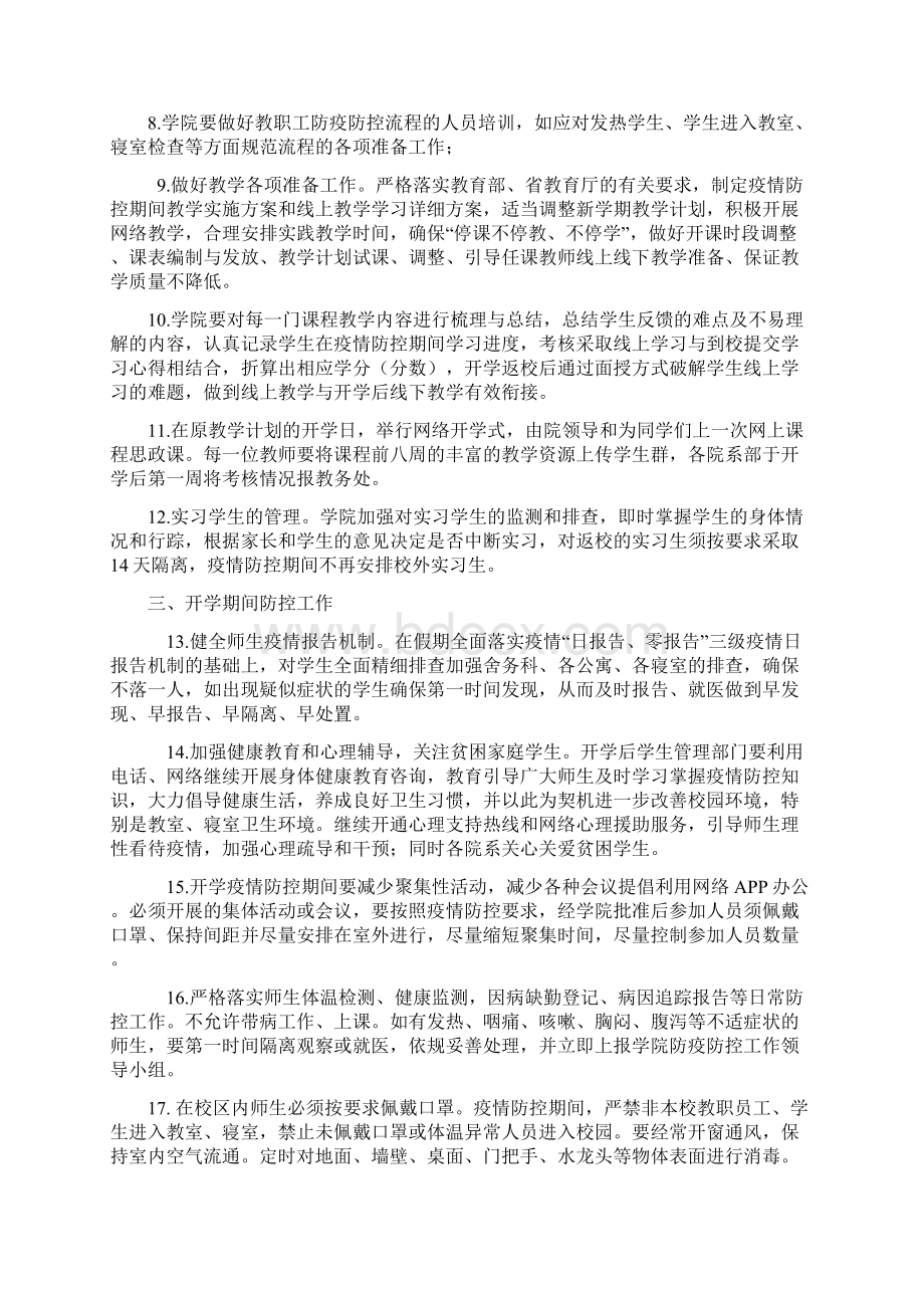 环艺与建筑工程学院防疫工作预案.docx_第2页