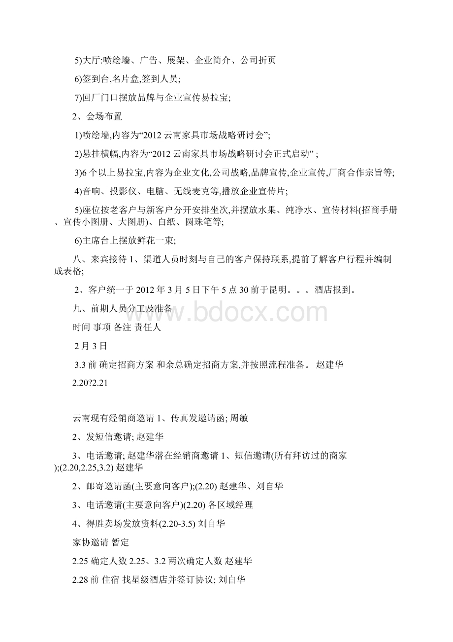 云南市场招商会策划方案可编辑.docx_第3页