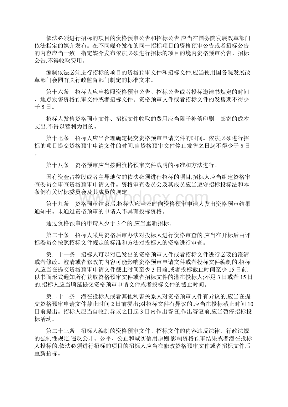 最新招招投标法实施细则.docx_第3页