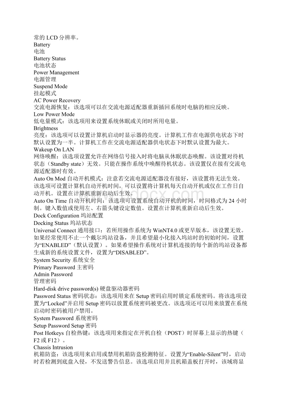 BIOS中的每个中文是什么意思.docx_第3页