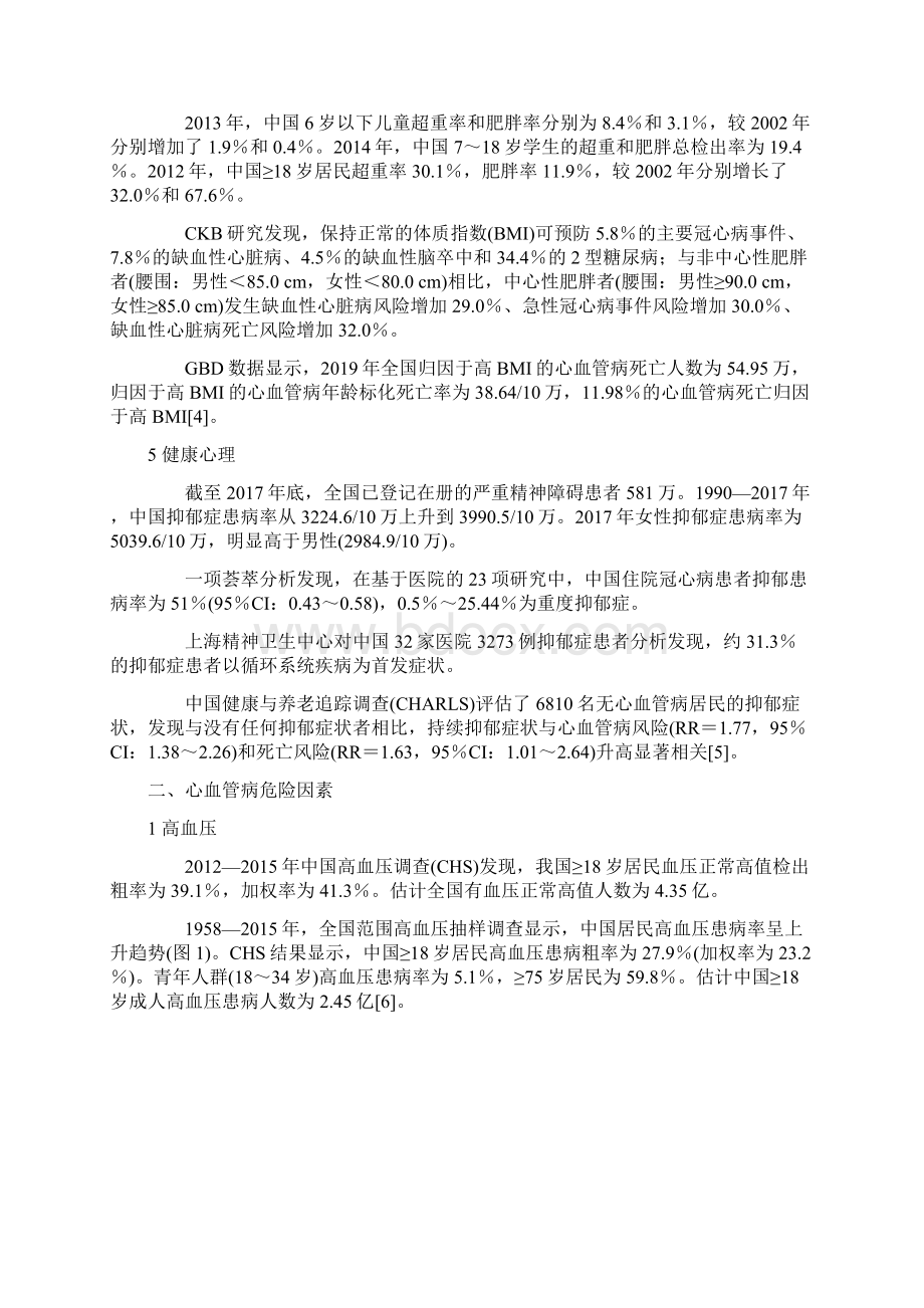 中国心血管健康与疾病报告解读内容全文.docx_第3页