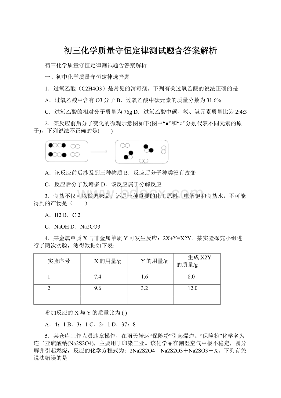 初三化学质量守恒定律测试题含答案解析.docx