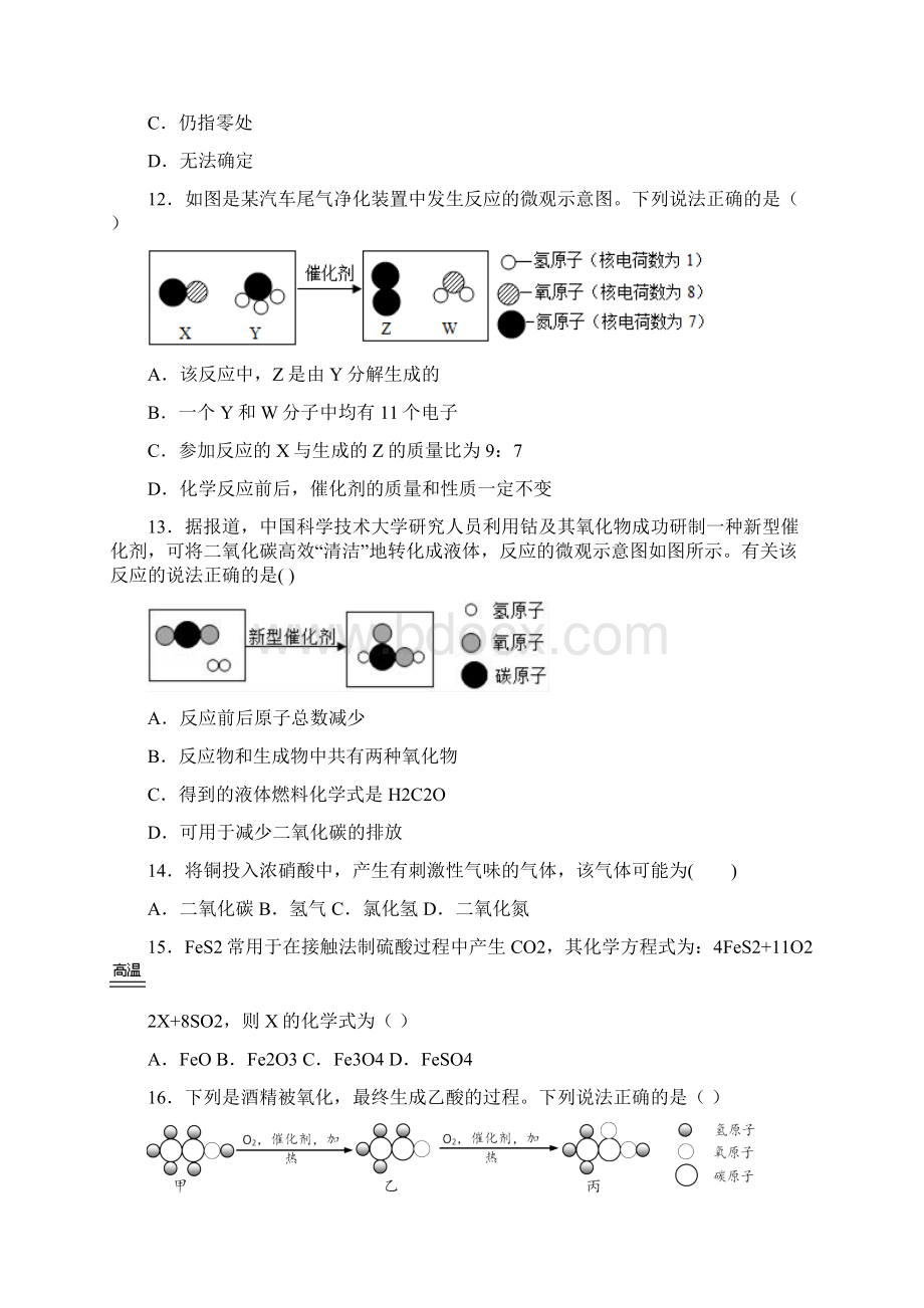 初三化学质量守恒定律测试题含答案解析.docx_第3页