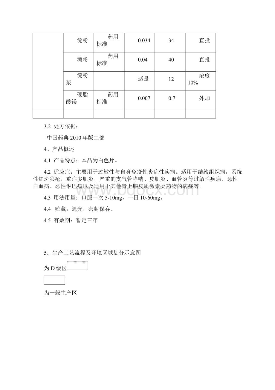 醋酸泼尼松片工艺规程5mg.docx_第2页