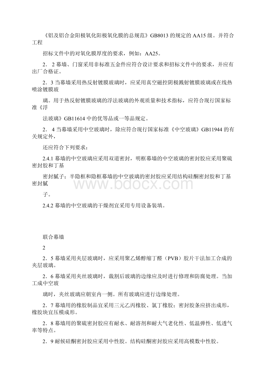 幕墙工程常用材料.docx_第2页