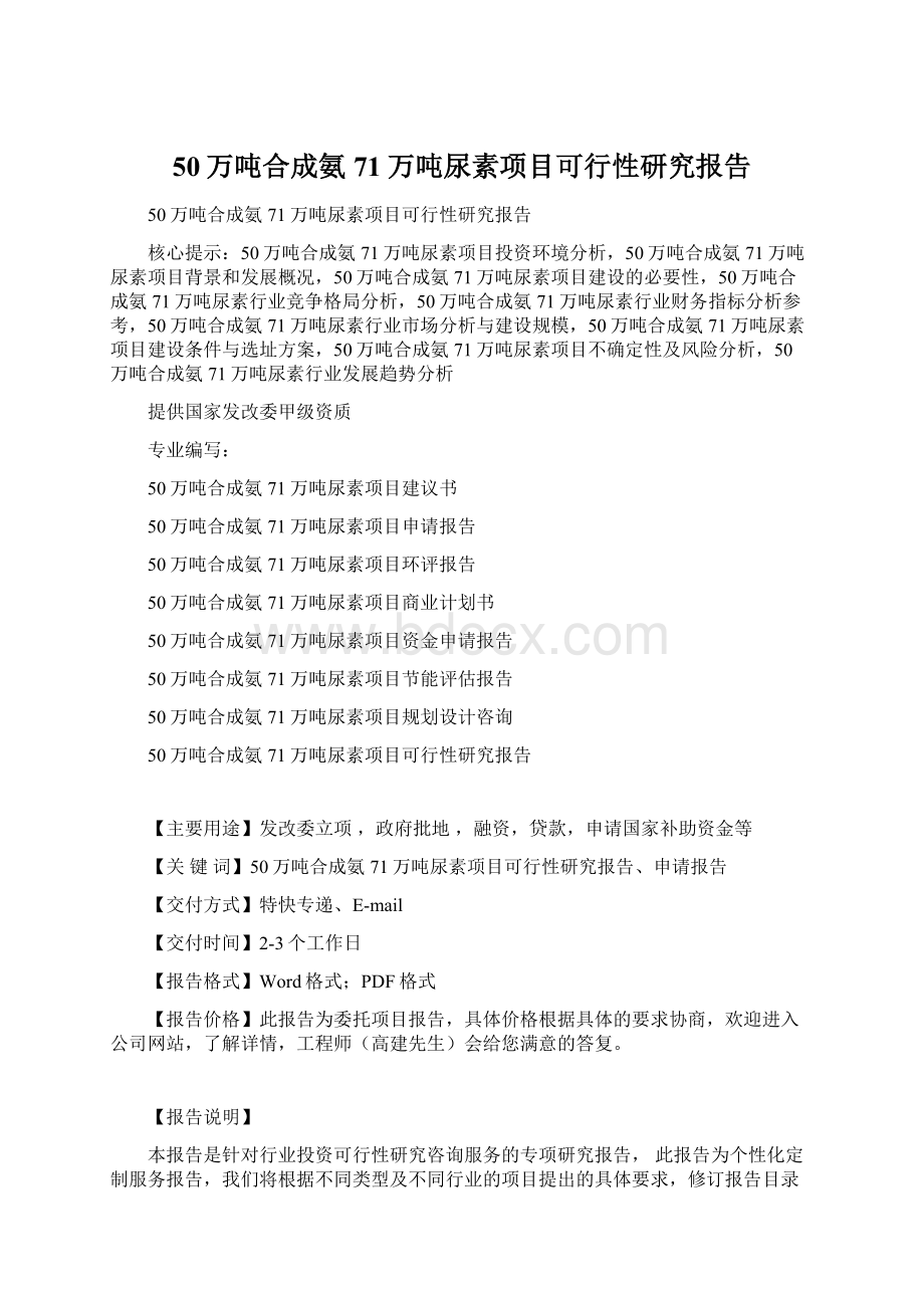 50万吨合成氨71万吨尿素项目可行性研究报告.docx