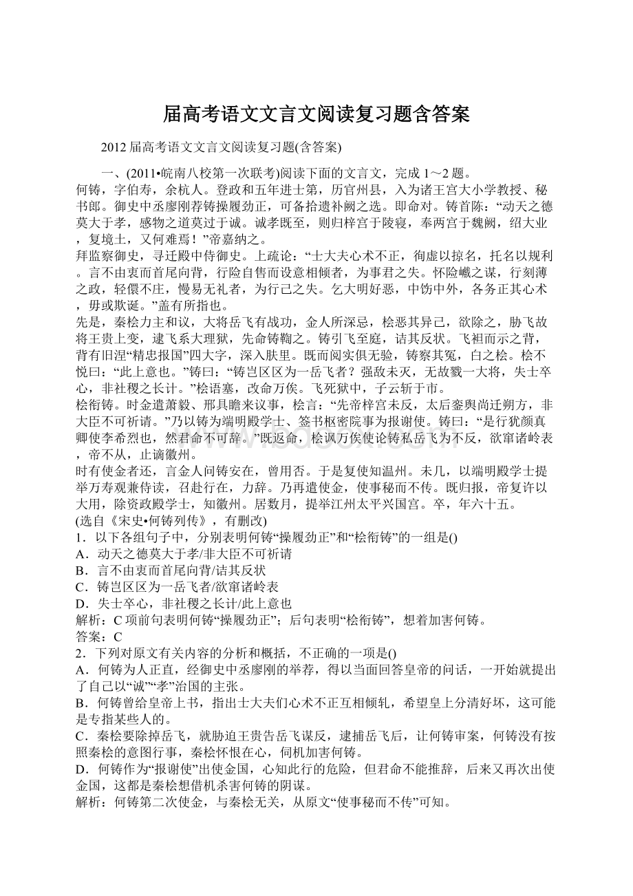 届高考语文文言文阅读复习题含答案.docx