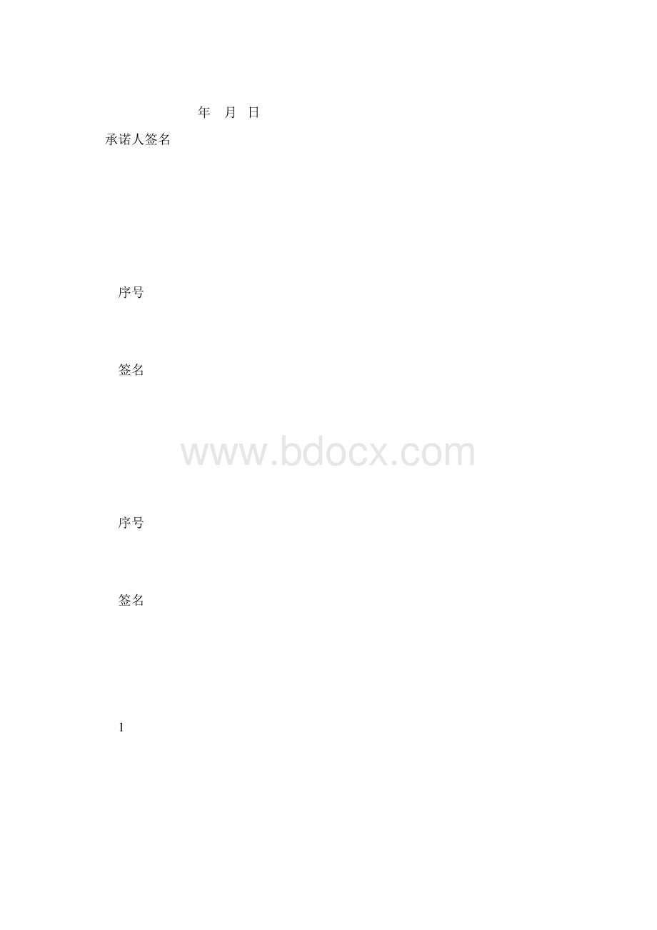 承诺书中学生安全承诺书.docx_第2页