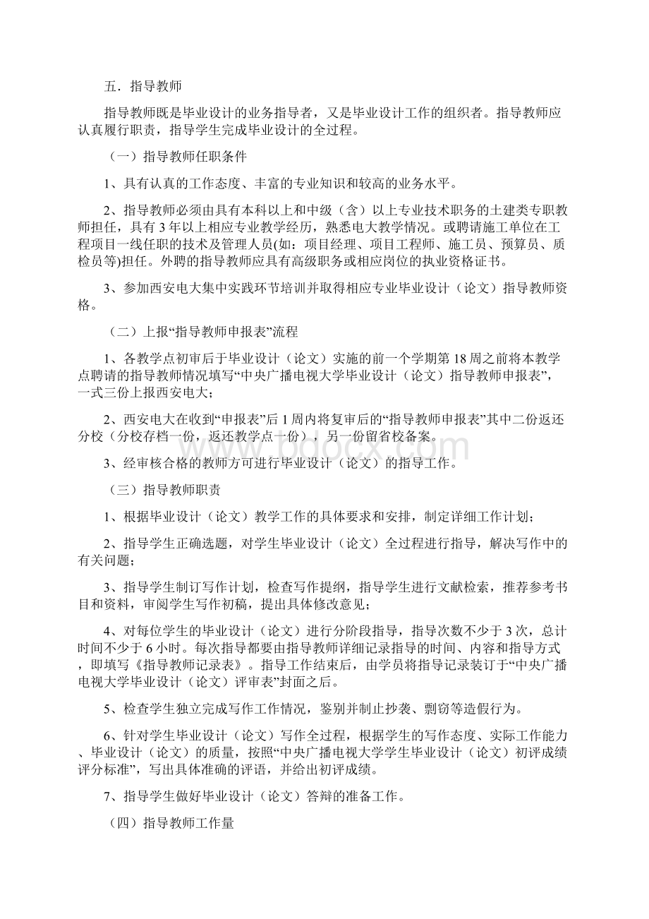 毕业实践教学工作实施细则试行.docx_第3页