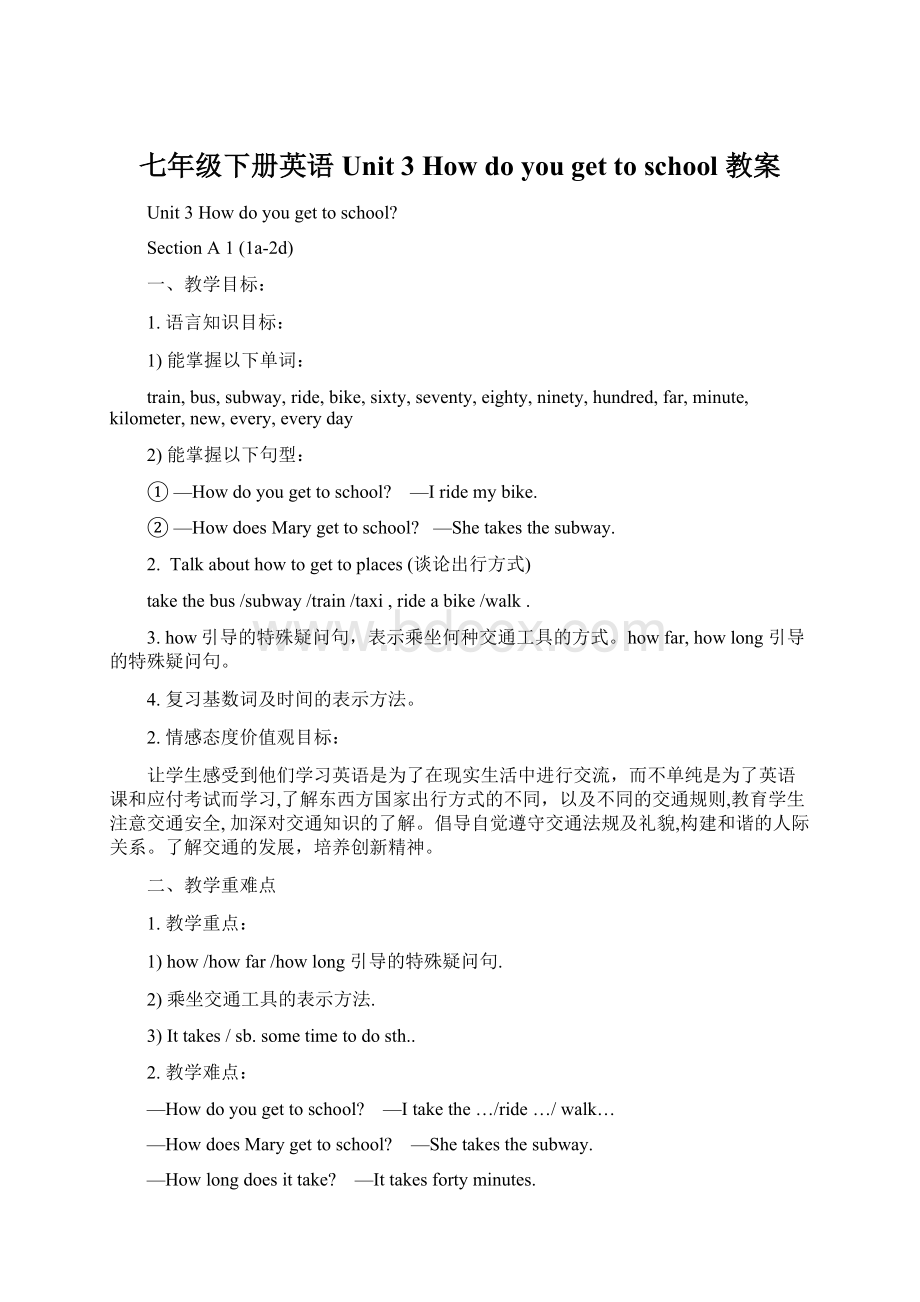 七年级下册英语Unit 3 How do you get to school 教案.docx_第1页