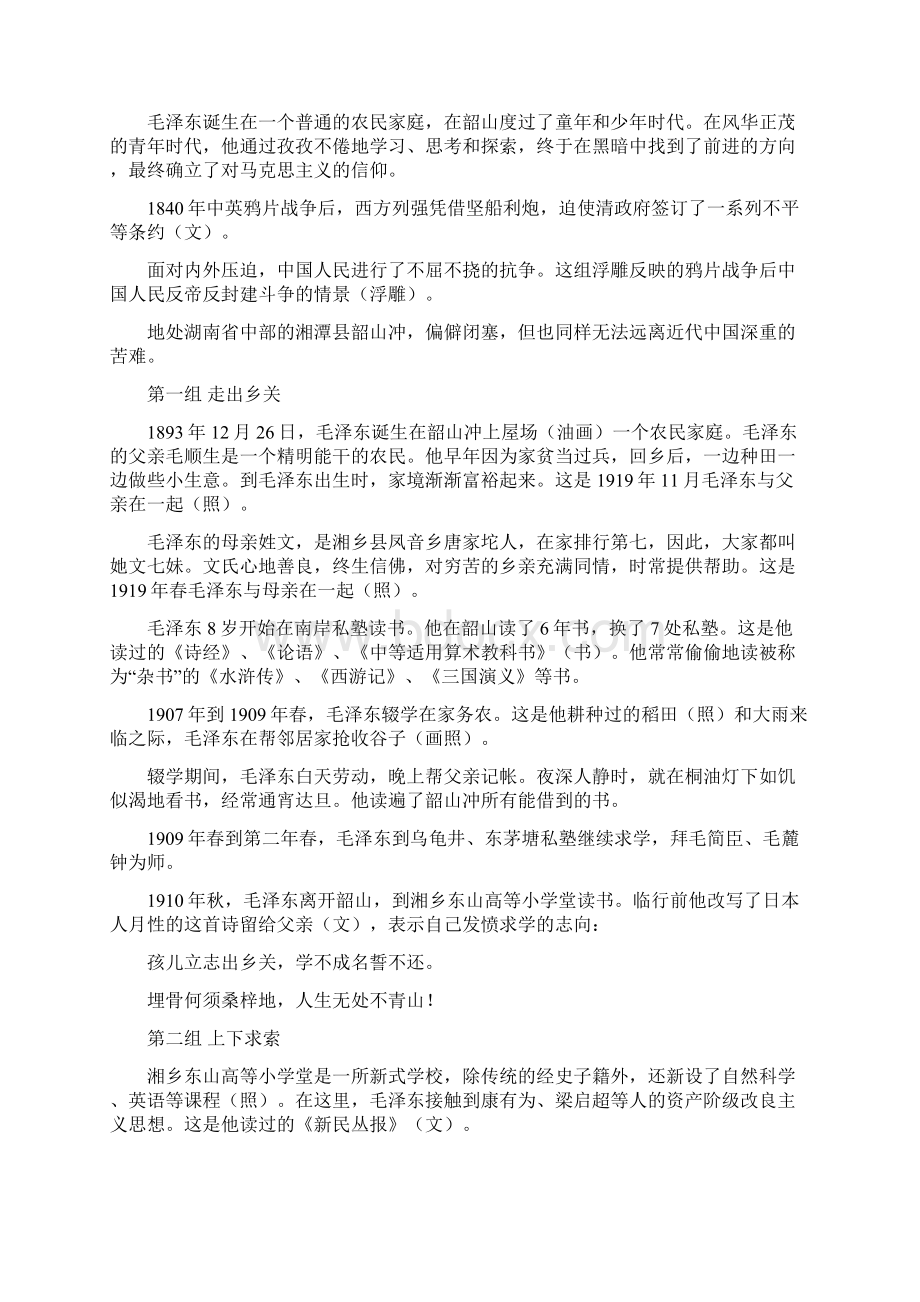 韶山毛泽东同志纪念馆导游词.docx_第2页