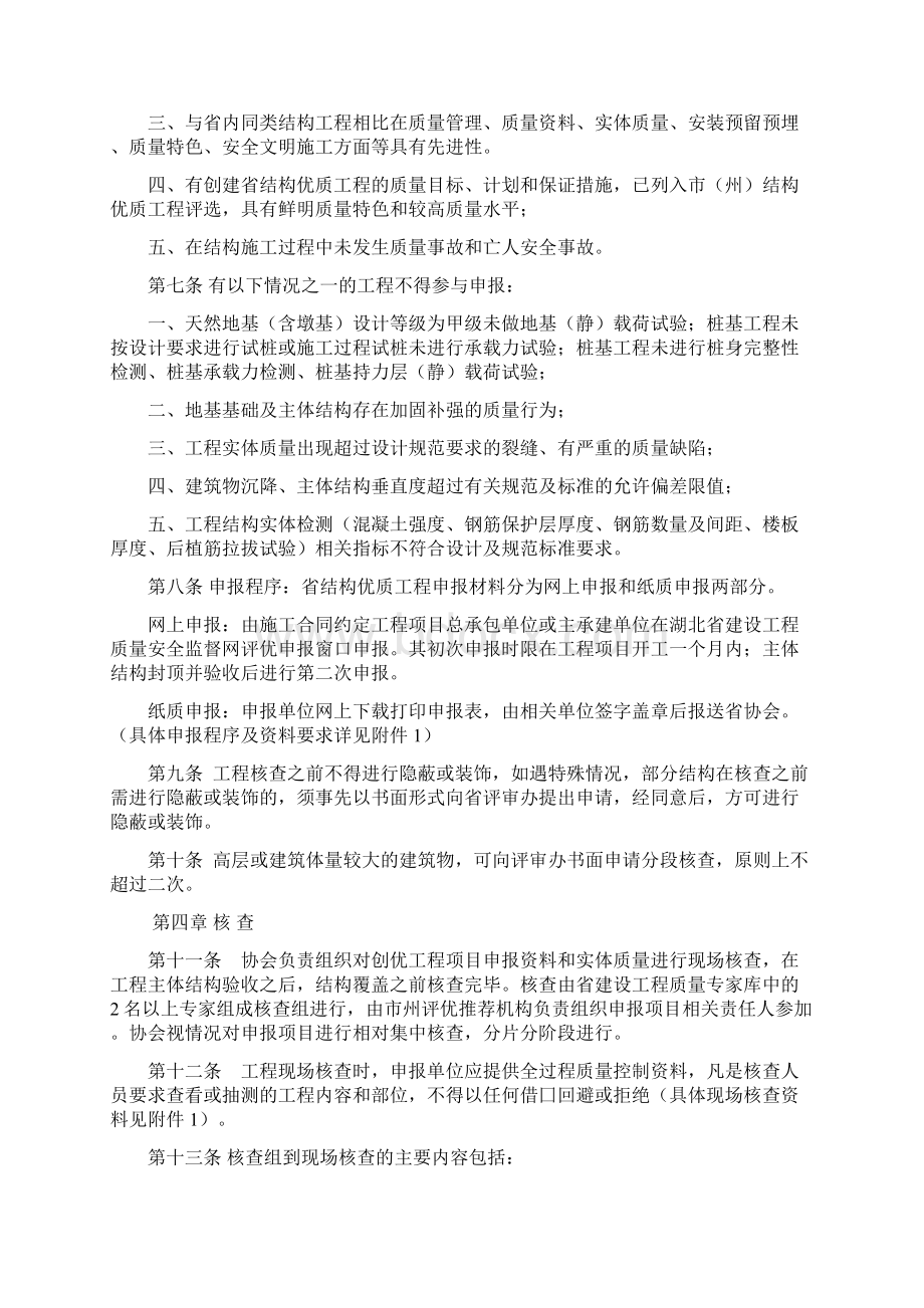 湖北省建筑结构优质工程评审办法.docx_第2页