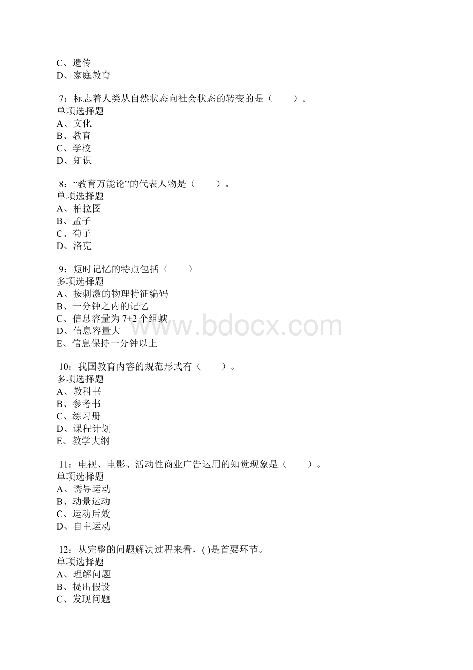 延庆小学教师招聘考试真题及答案解析卷1.docx_第2页