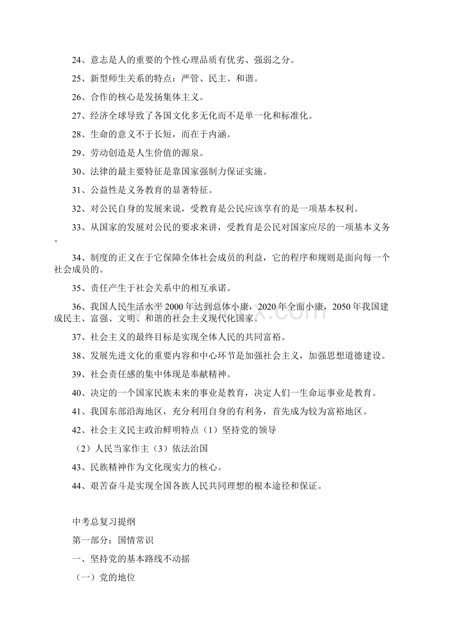 粤教版中考思品 重点记忆知识点.docx_第2页