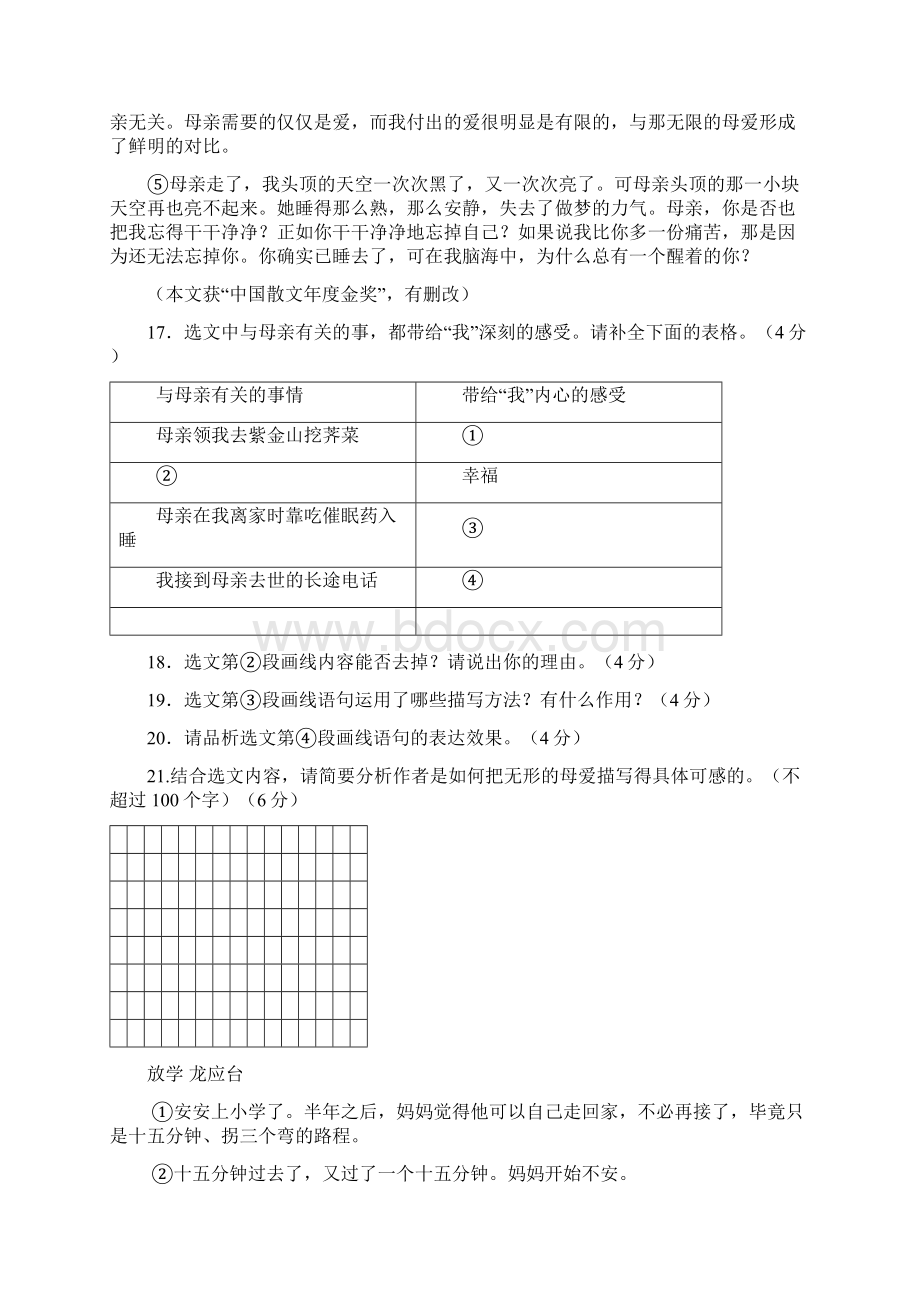 江苏省扬州市仙城中学届中考阅读理解记叙文集合附答案.docx_第2页