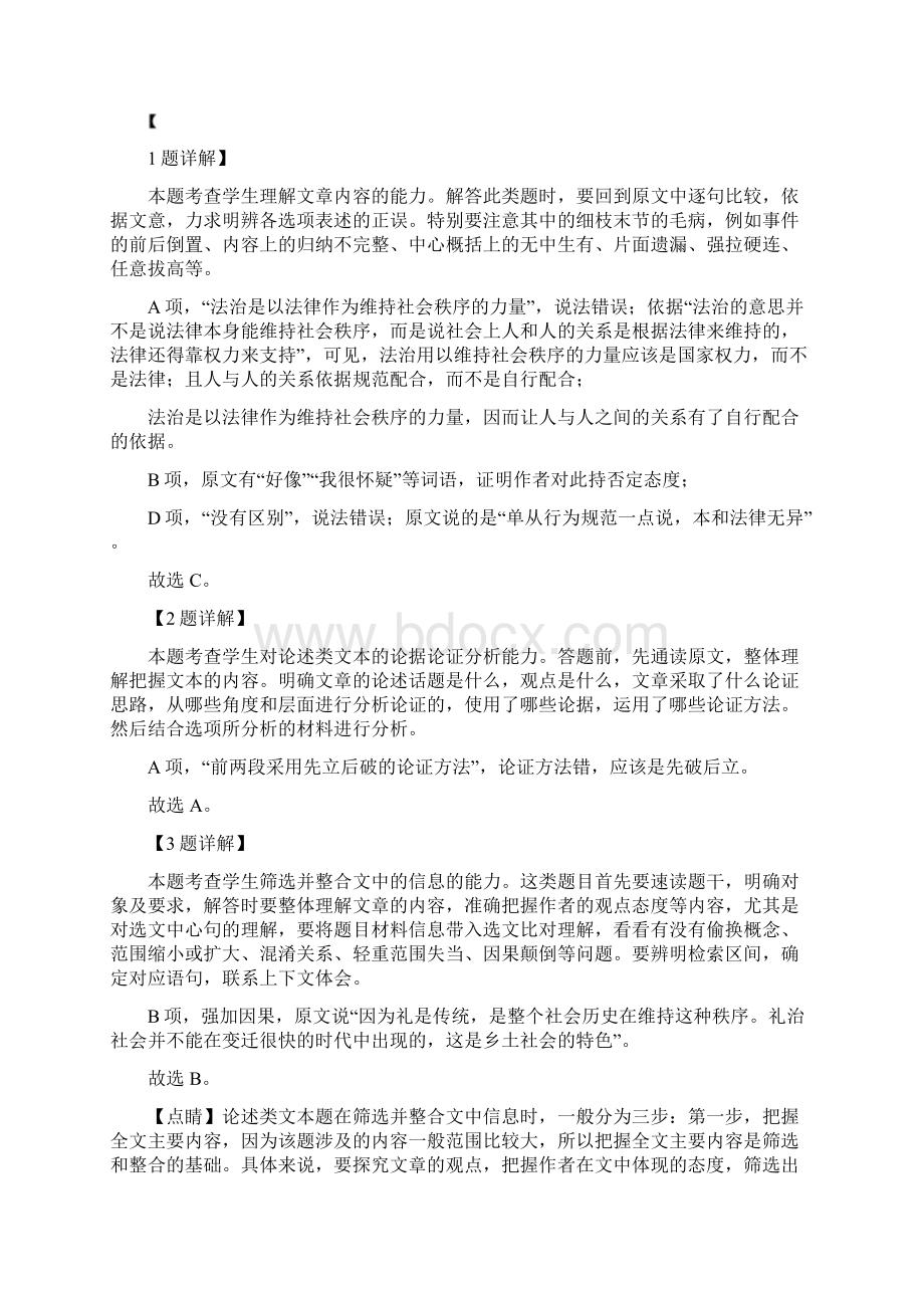 辽宁省六校协作体学年高二上学期期中语文试题解析版.docx_第3页