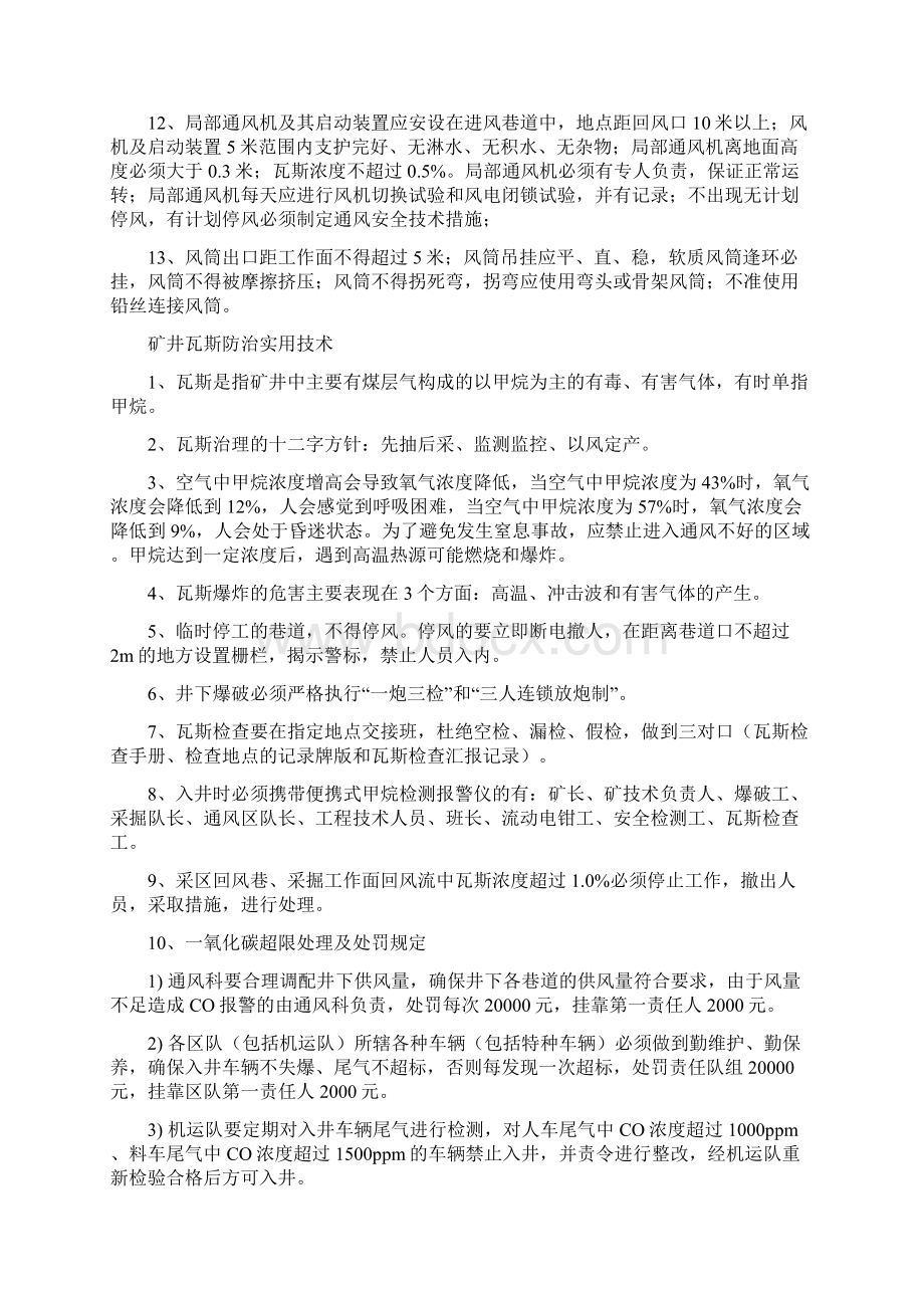 人人都是通风员培训计划.docx_第3页