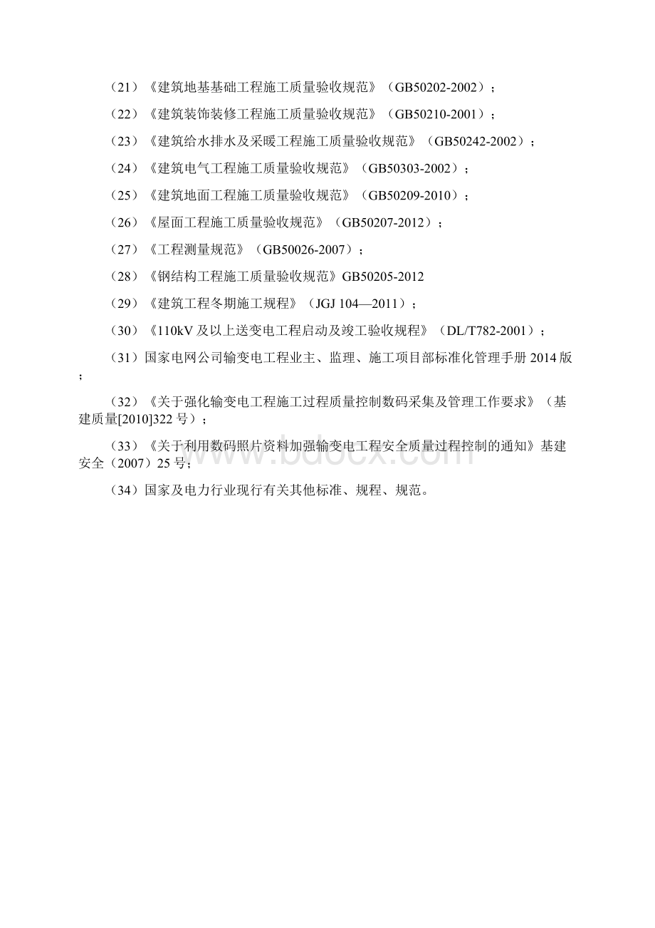 110kV变电站土建监理实施细则第二版.docx_第3页