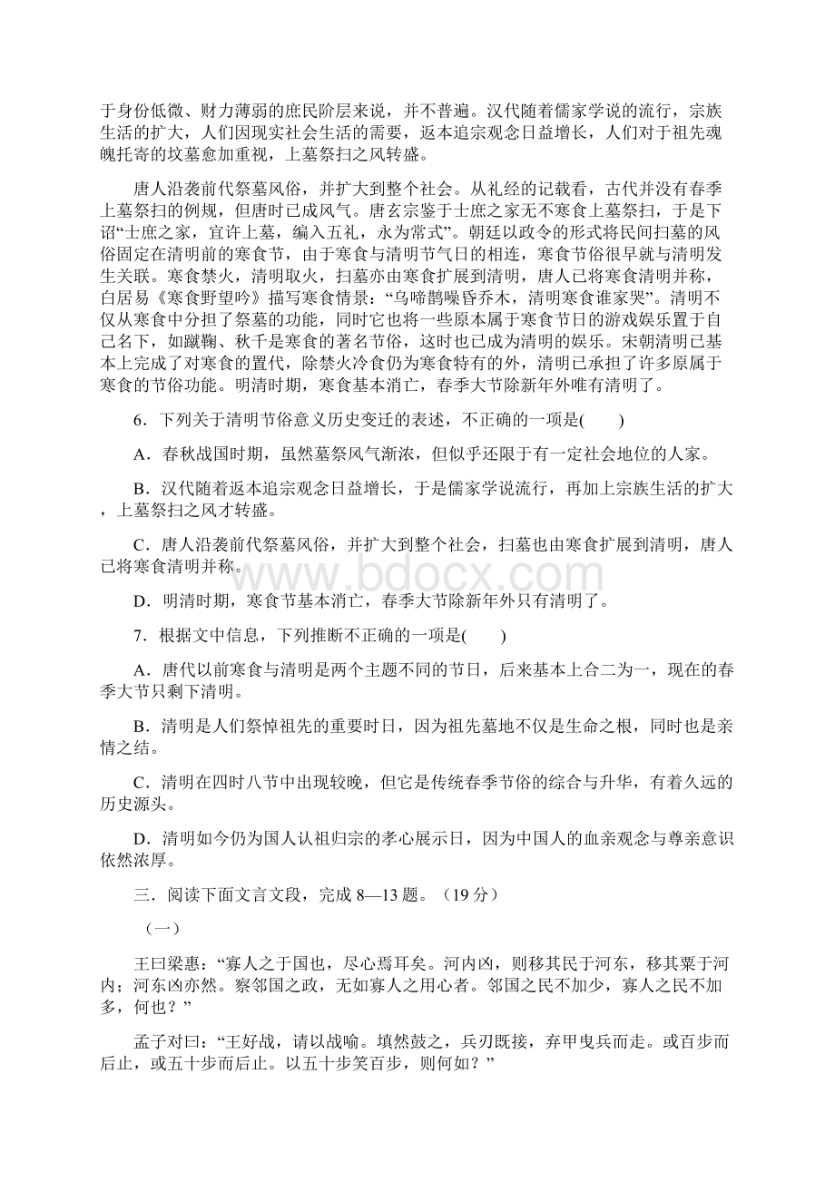 浙江省瑞安市龙翔高级中学学年高二上学期第一次月考语文试题.docx_第3页