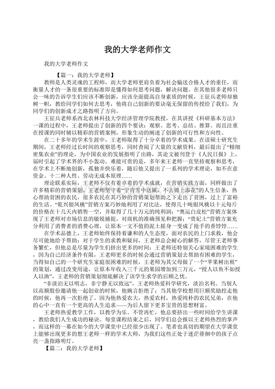 我的大学老师作文.docx_第1页