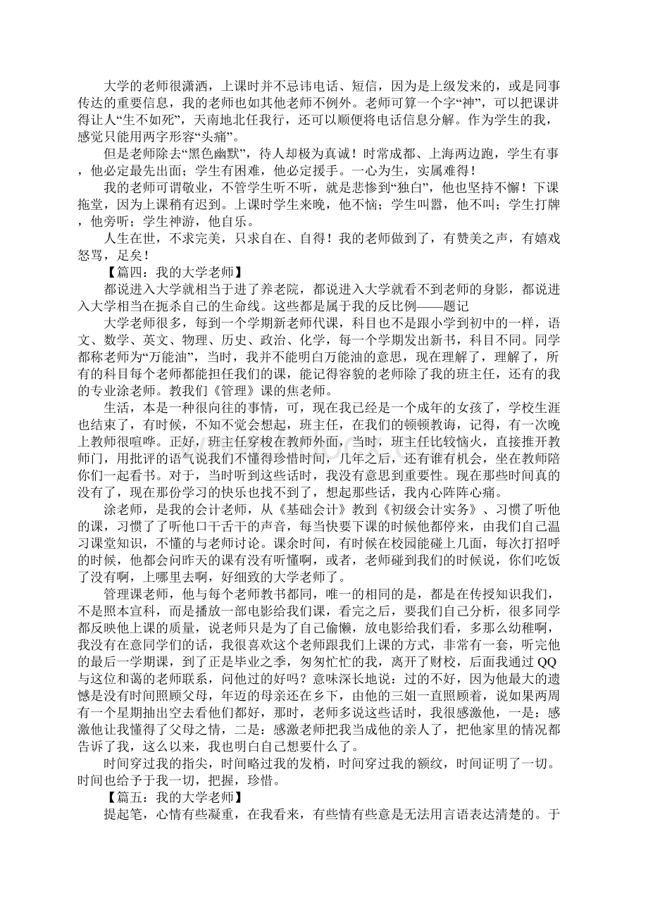 我的大学老师作文.docx_第3页