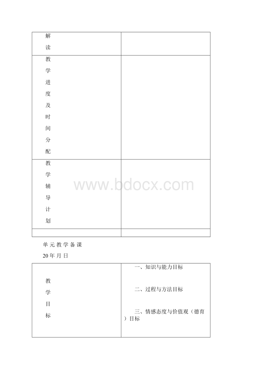 导学案设计模板.docx_第2页