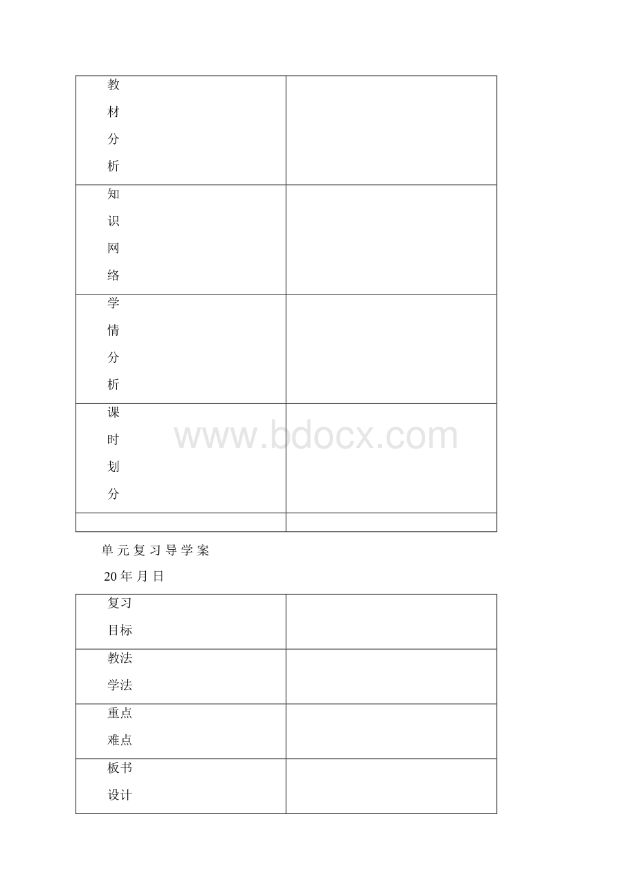 导学案设计模板.docx_第3页