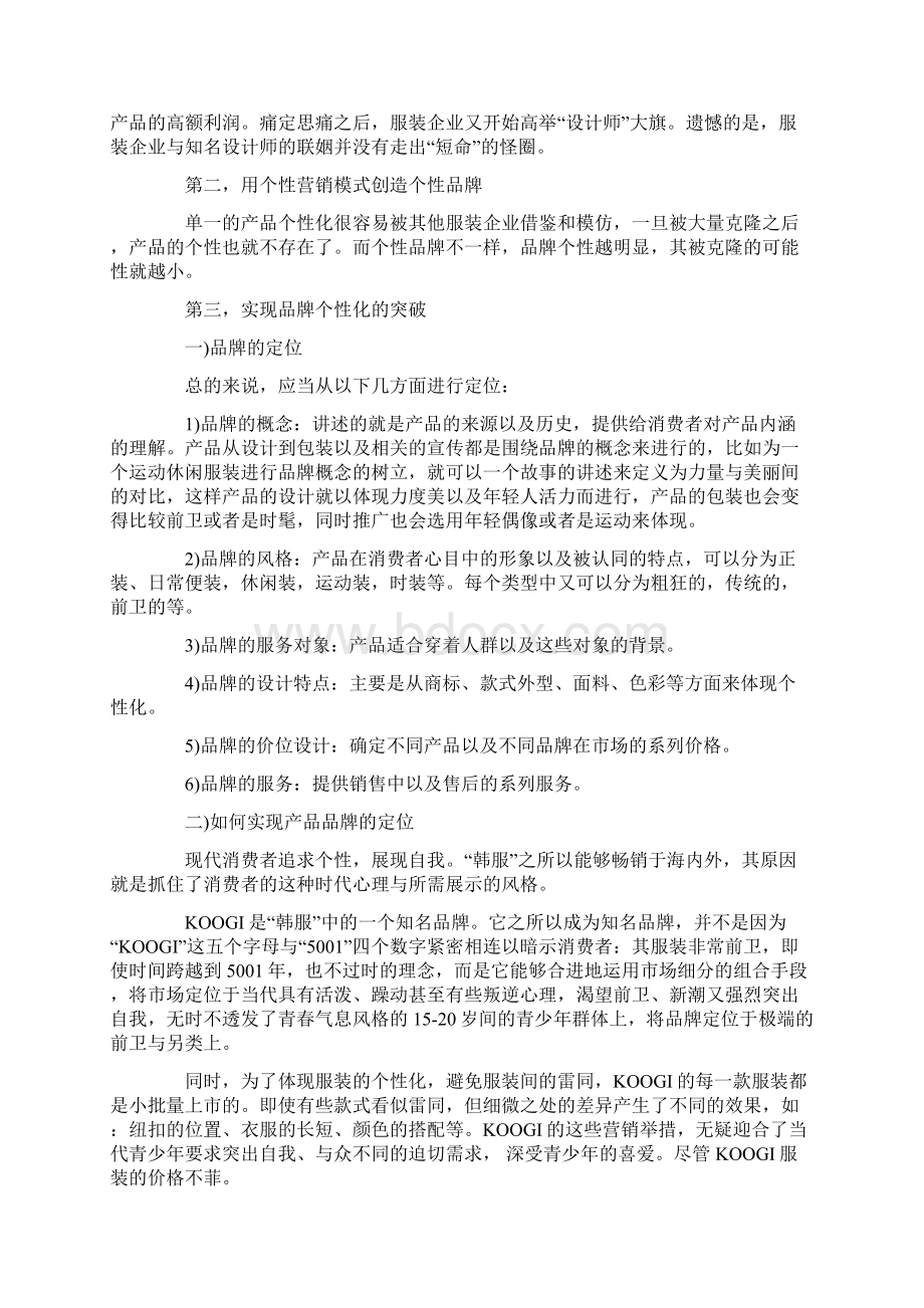 品牌营销策划书.docx_第2页