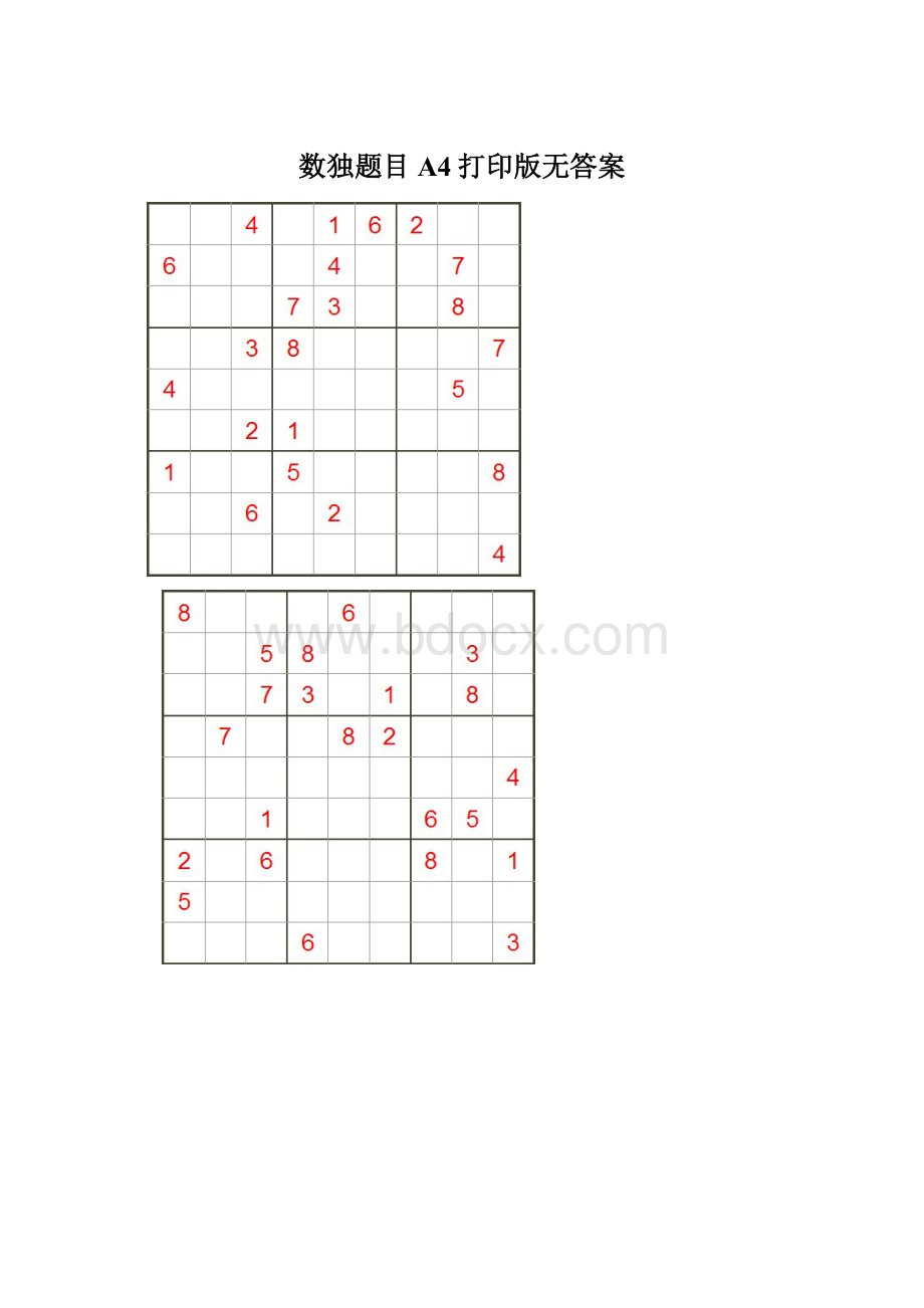 数独题目A4打印版无答案.docx_第1页