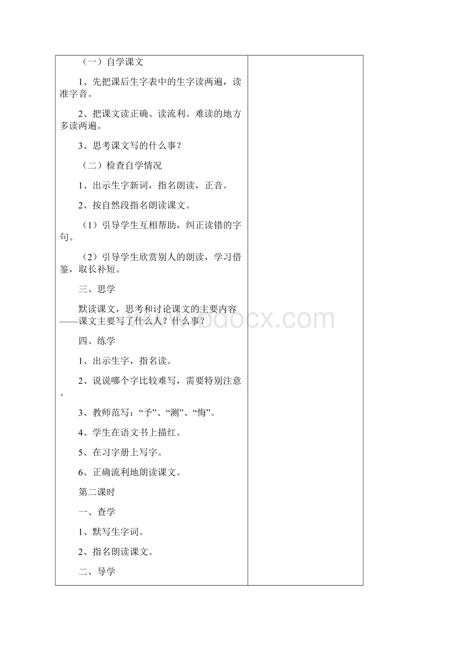 苏教版小语四下第四单元教案.docx_第2页