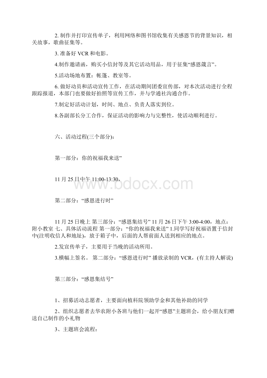 学生会感恩节活动方案.docx_第2页