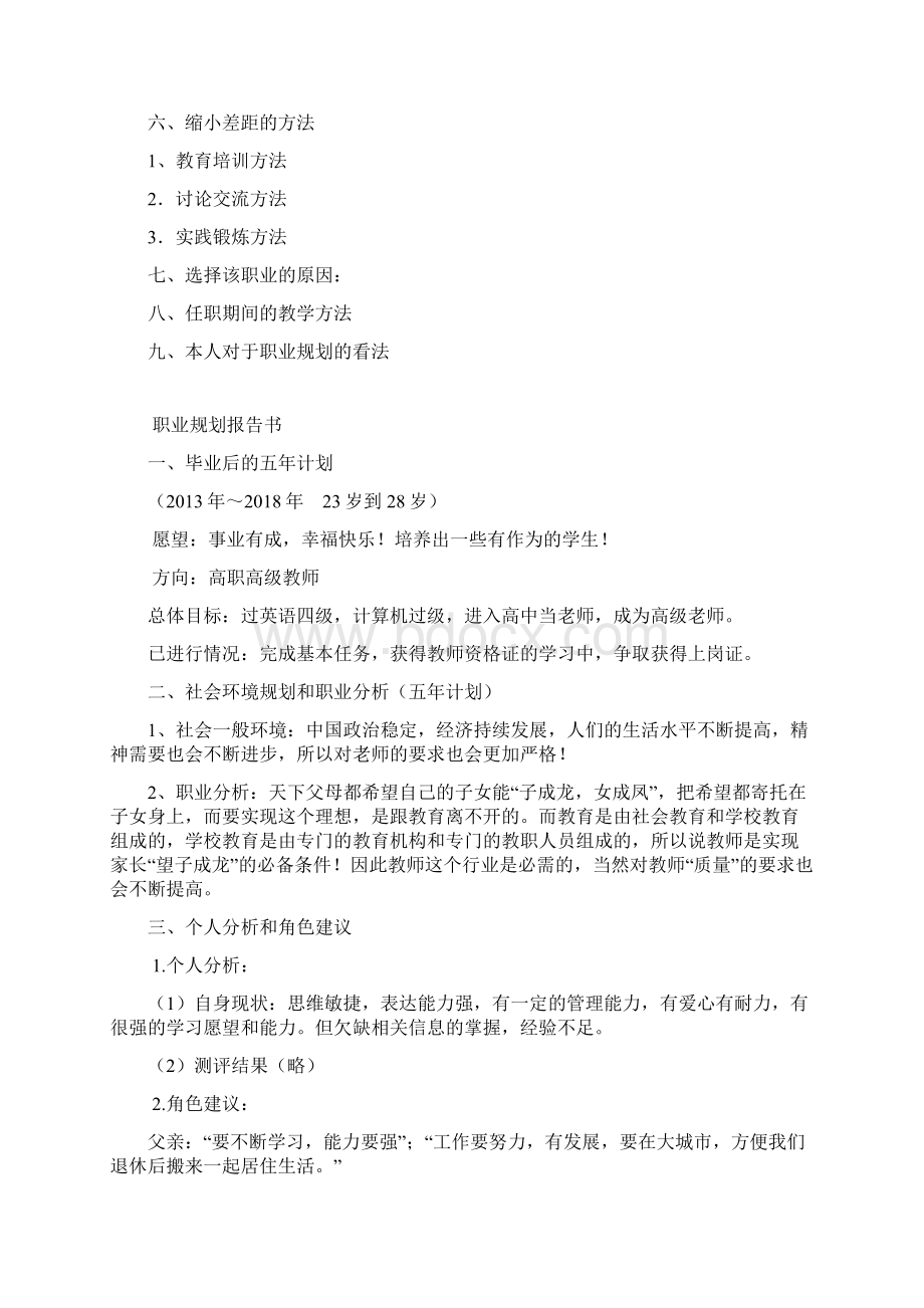 职业生涯规划.docx_第2页