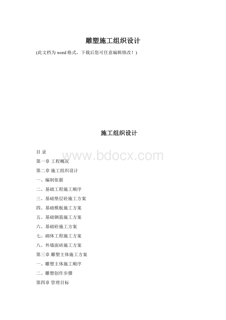 雕塑施工组织设计.docx_第1页