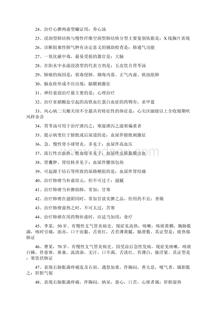 中西医结合内科学试题精华.docx_第2页