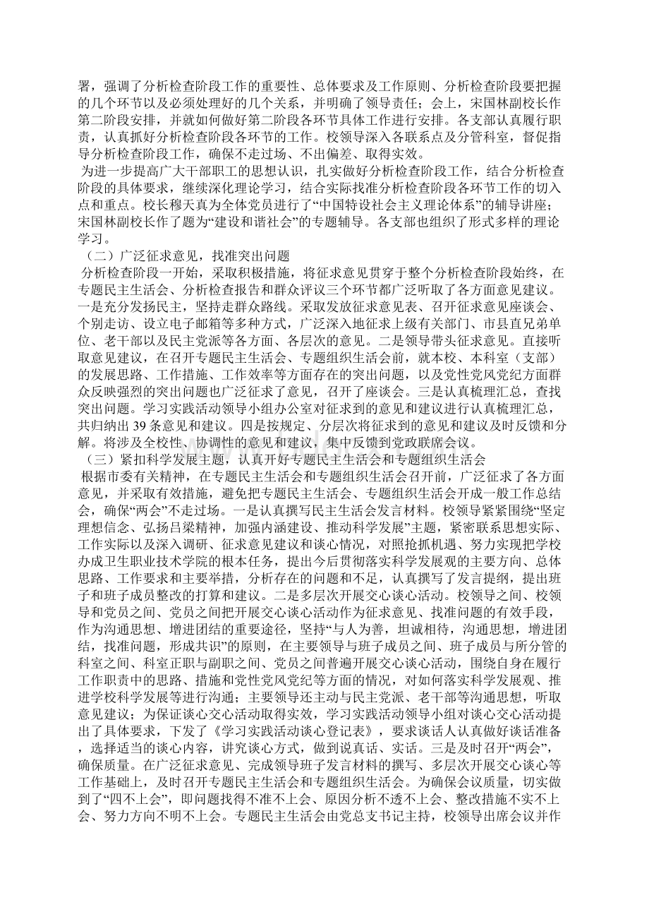 卫校学习实践科学发展观活动分析检查阶段工作总结.docx_第2页