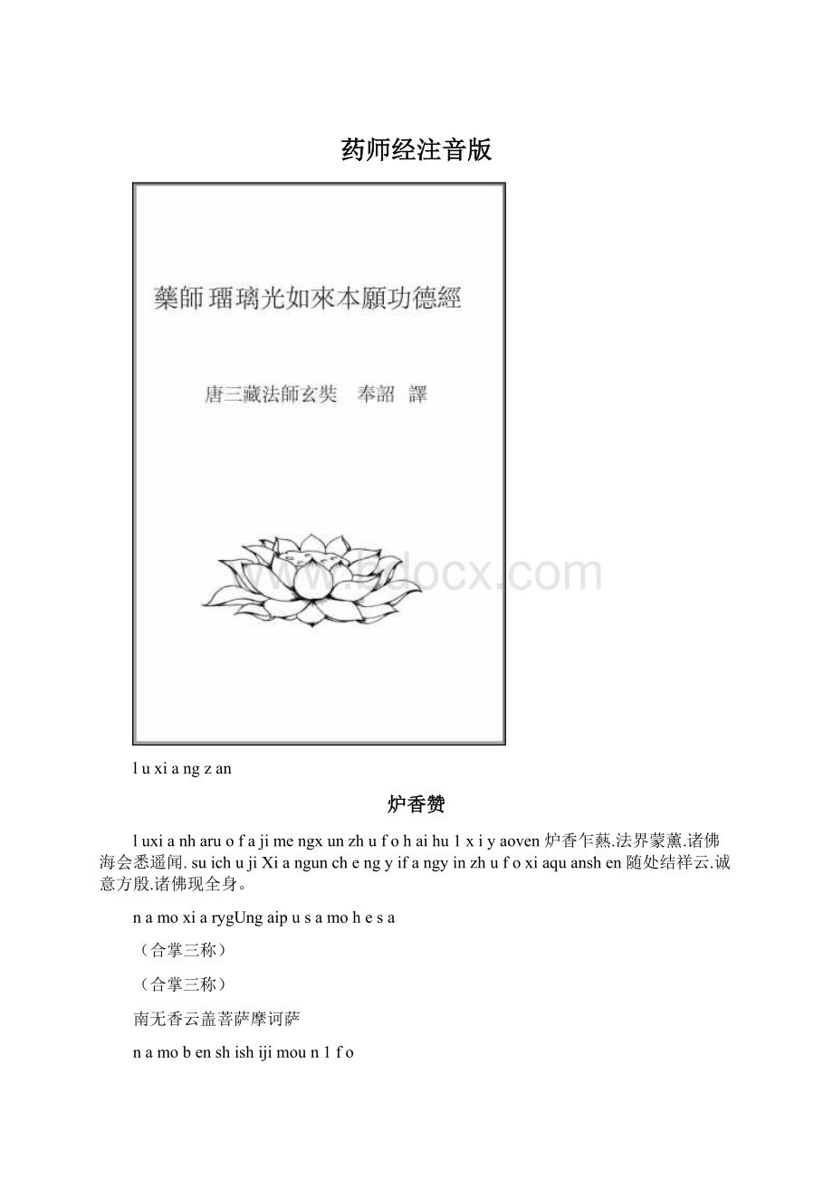 药师经注音版.docx