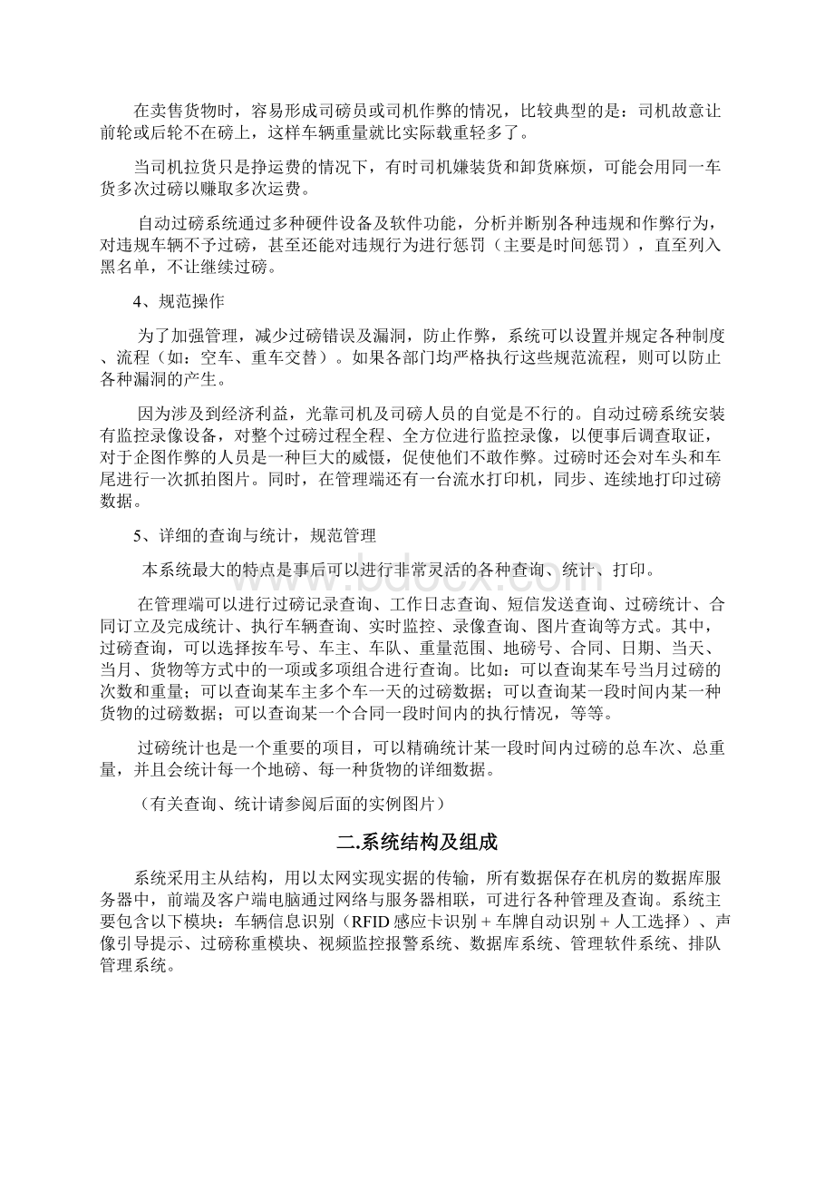 无人值守自动过磅管理系统.docx_第2页