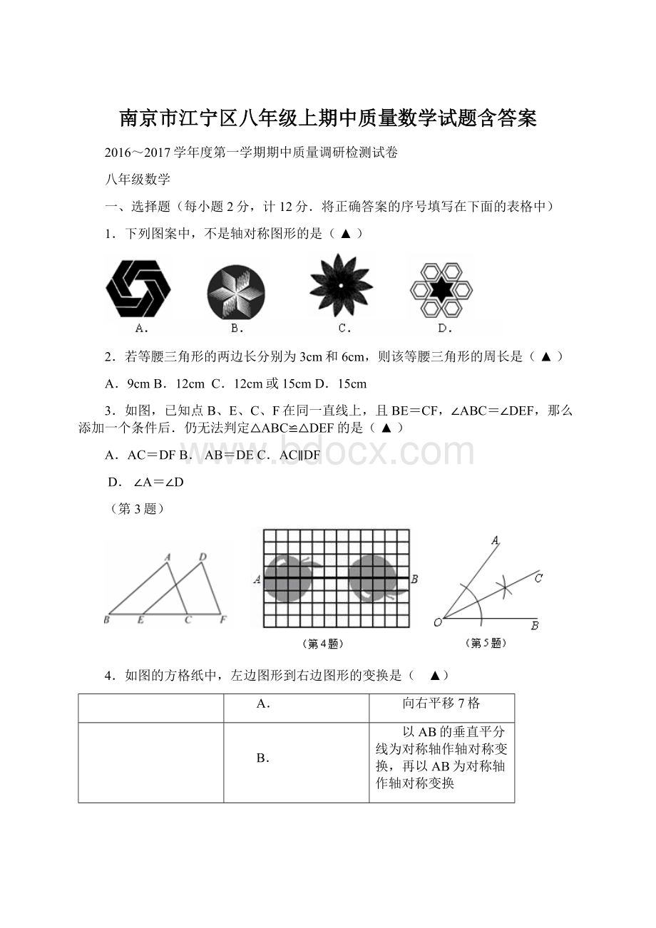 南京市江宁区八年级上期中质量数学试题含答案.docx_第1页