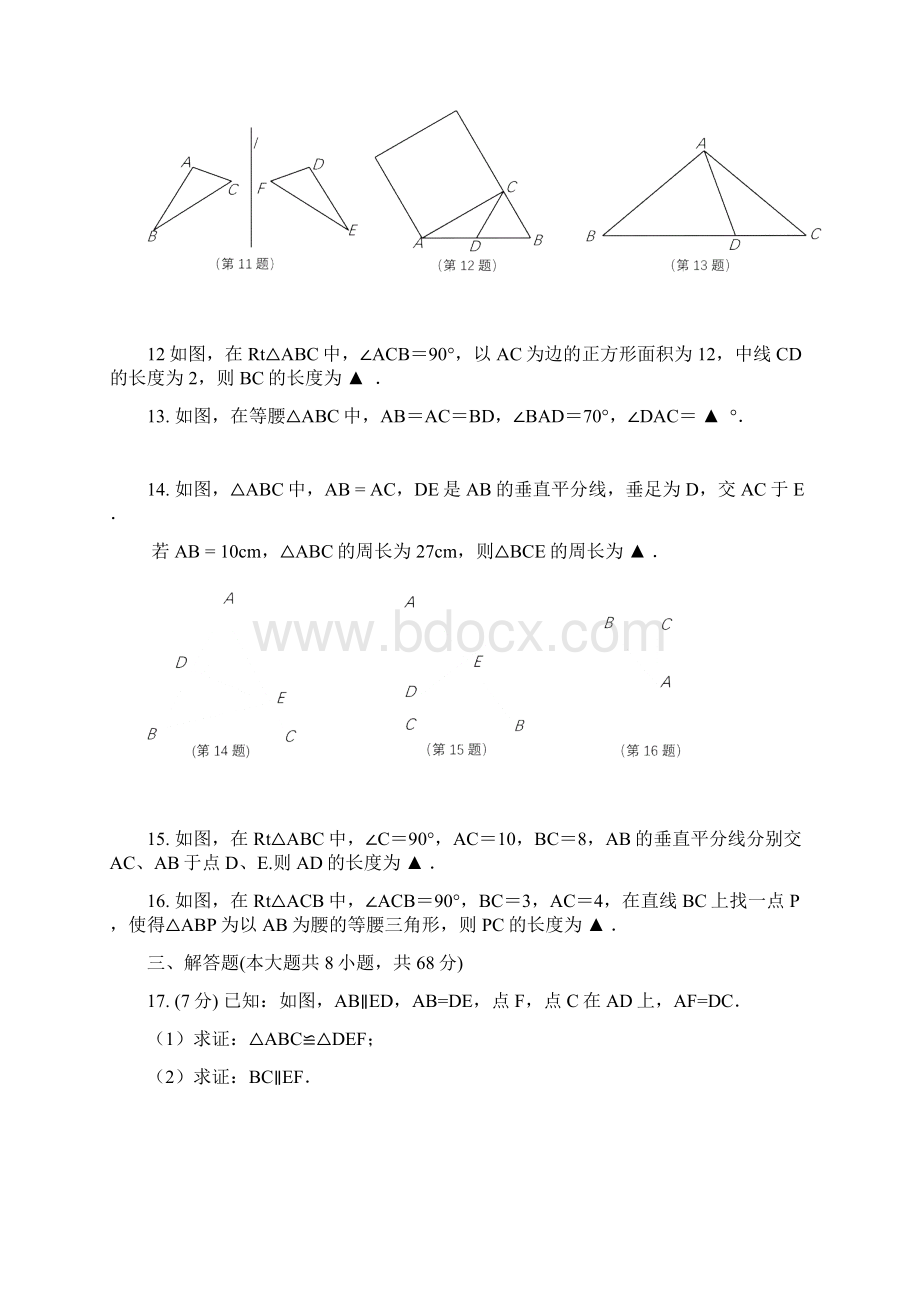 南京市江宁区八年级上期中质量数学试题含答案.docx_第3页