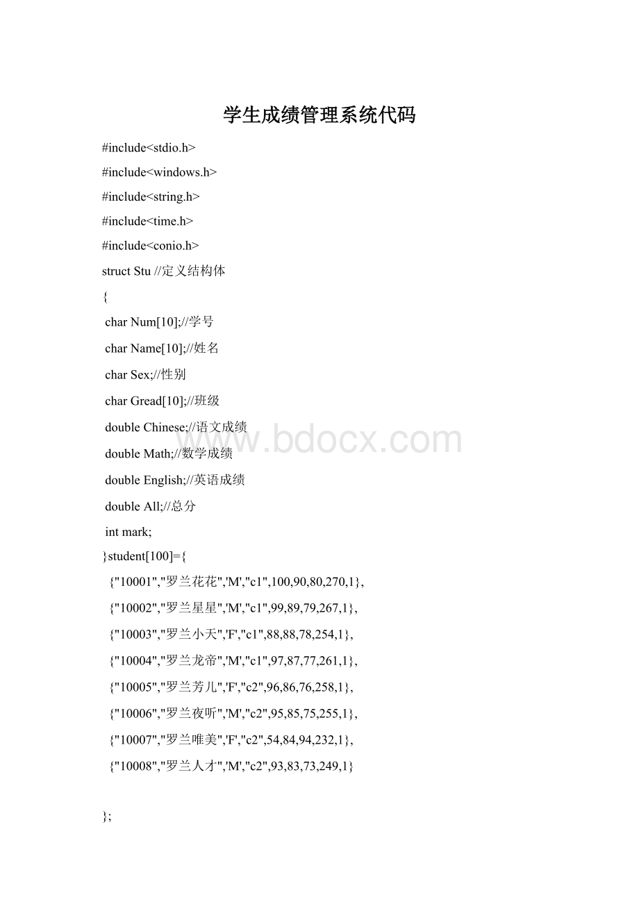 学生成绩管理系统代码.docx